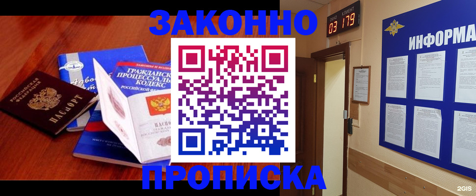 прописка законно в Октябрьском